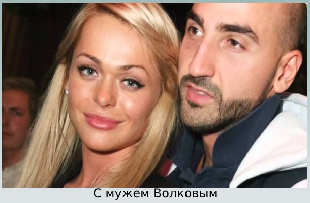 Анна с мужем