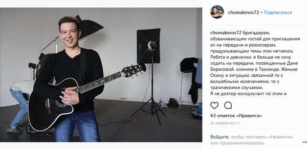 Сергей Чумаков инстаграм