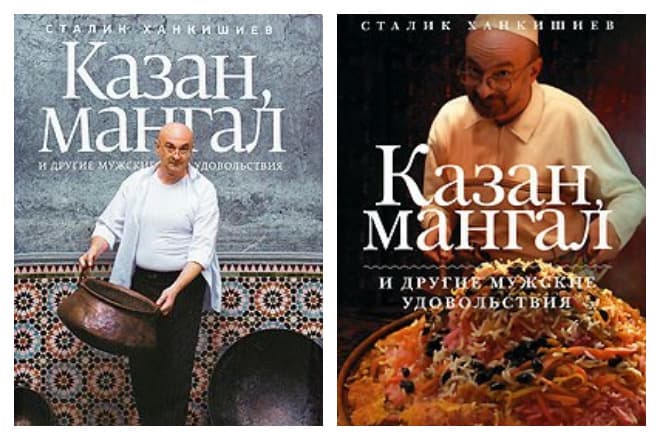 'Сталик Ханкишиев автор книг 