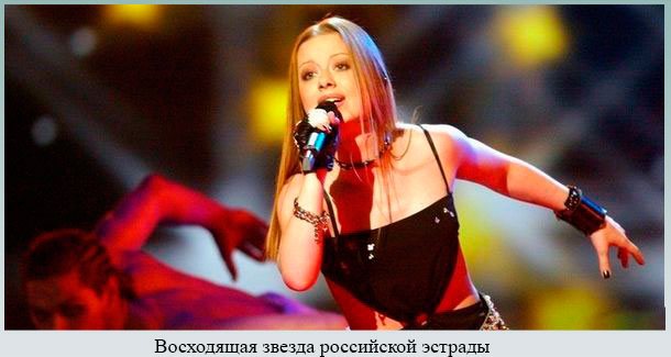 Восходящая звезда российской эстрады