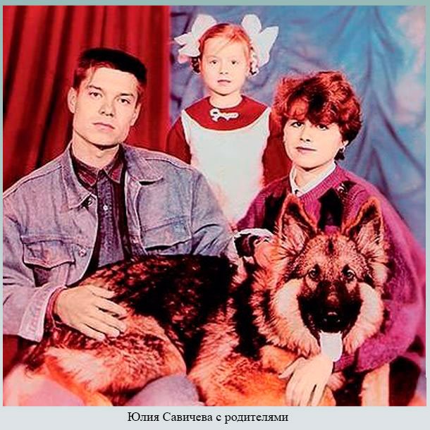 Юлия Савичева с родителями